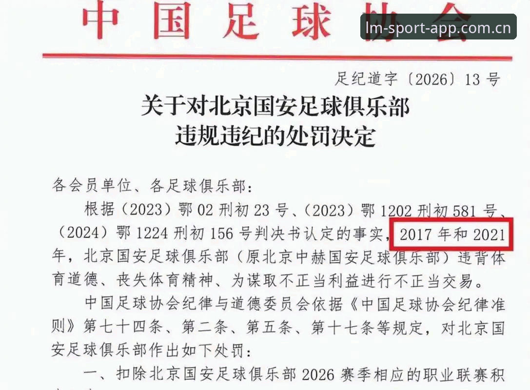 3个层面解读足协重磅罚单：17人终身禁足背后的行业变革信号
